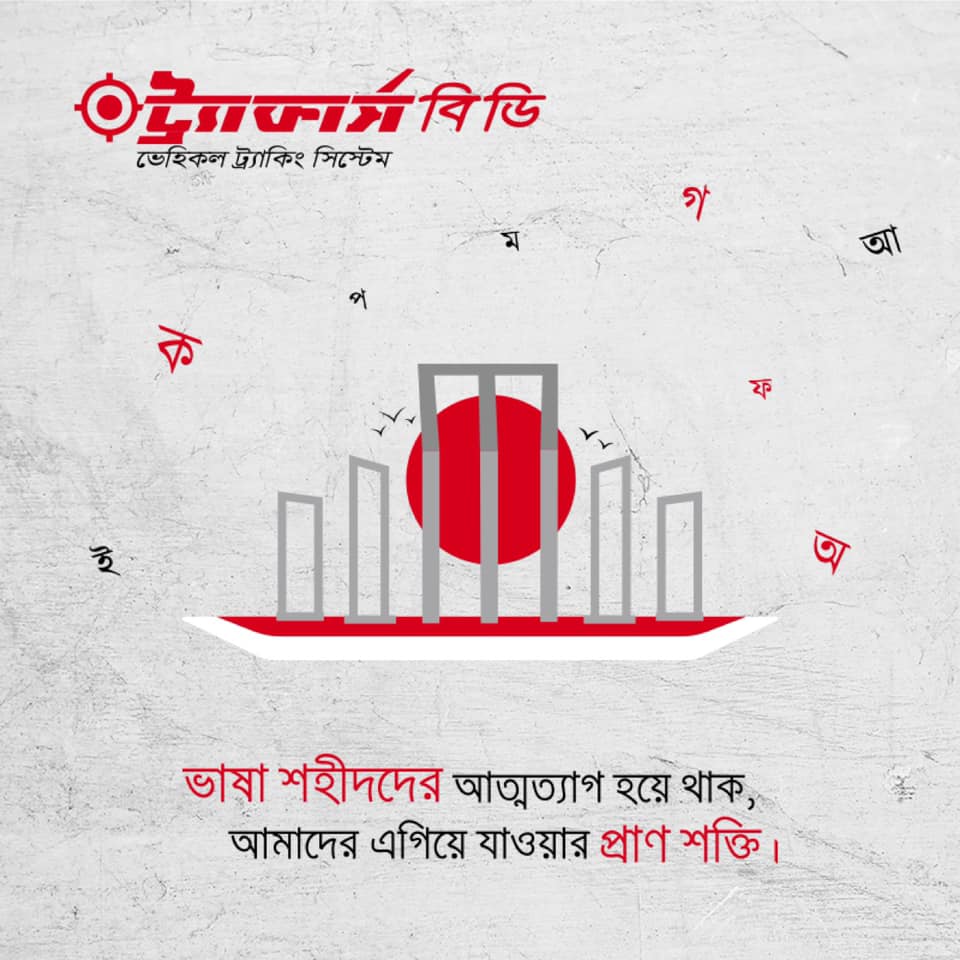 21 February | TRACKERSBD