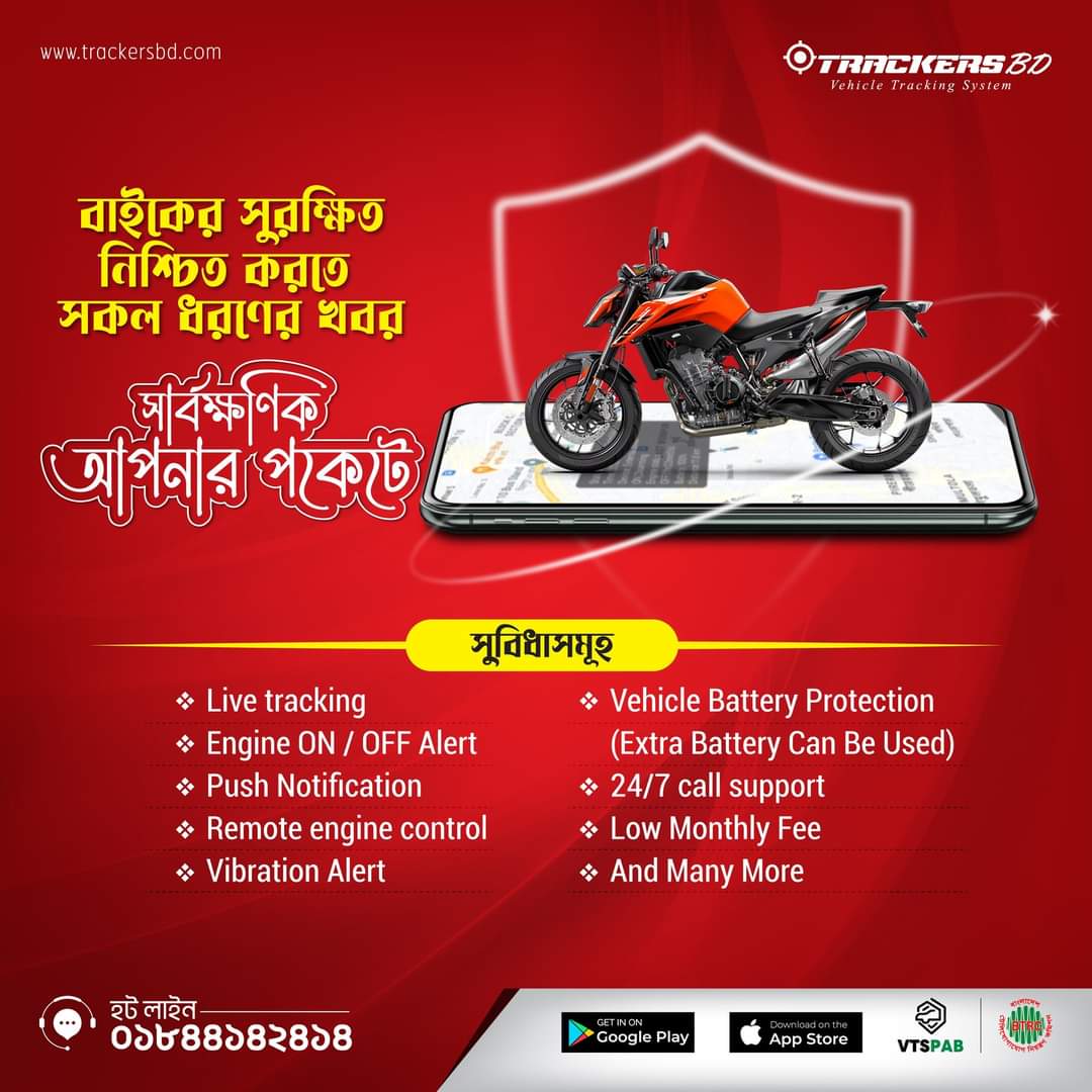 বাইকের নিরাপত্তার জন্য TRACKERSBD